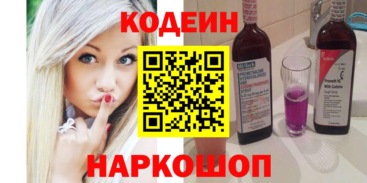 Кодеиновый сироп Lean напиток Lean (лин)  цены   Азов  Вход с VPN 