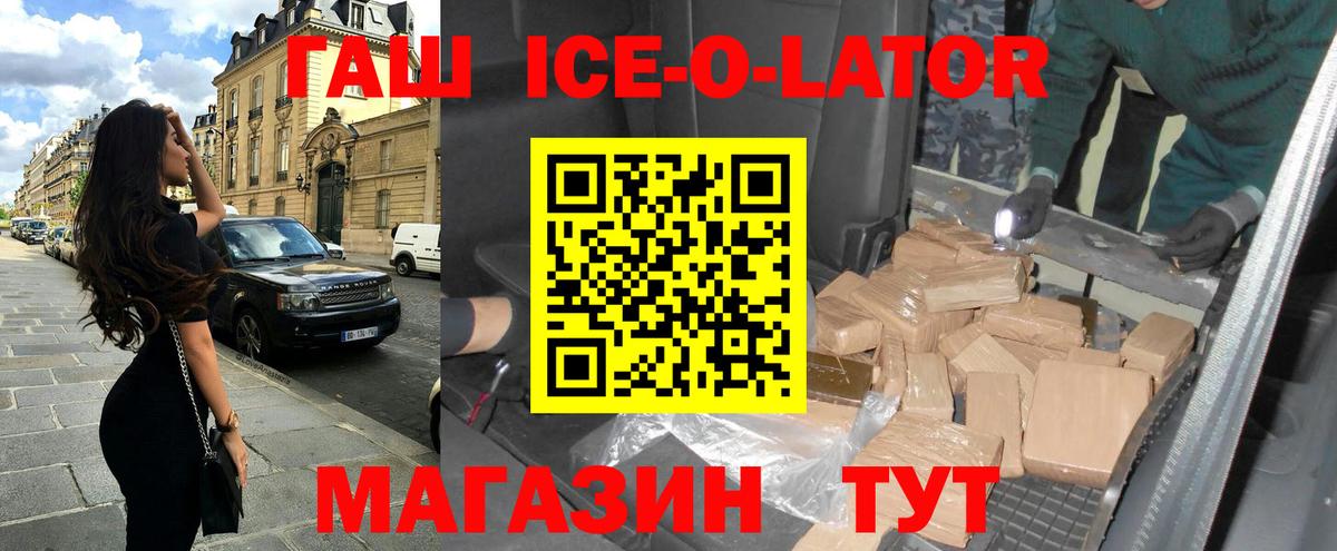 ГАШ  ГАШИШ Ice-O-Lator  Вход с VPN  Гашиш хэш  Азов 